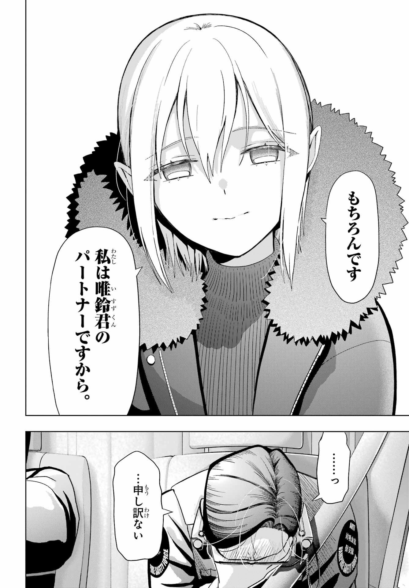 Boku no Noroi no Kyuuketsukihime - Chapter 19.2 - Page 16