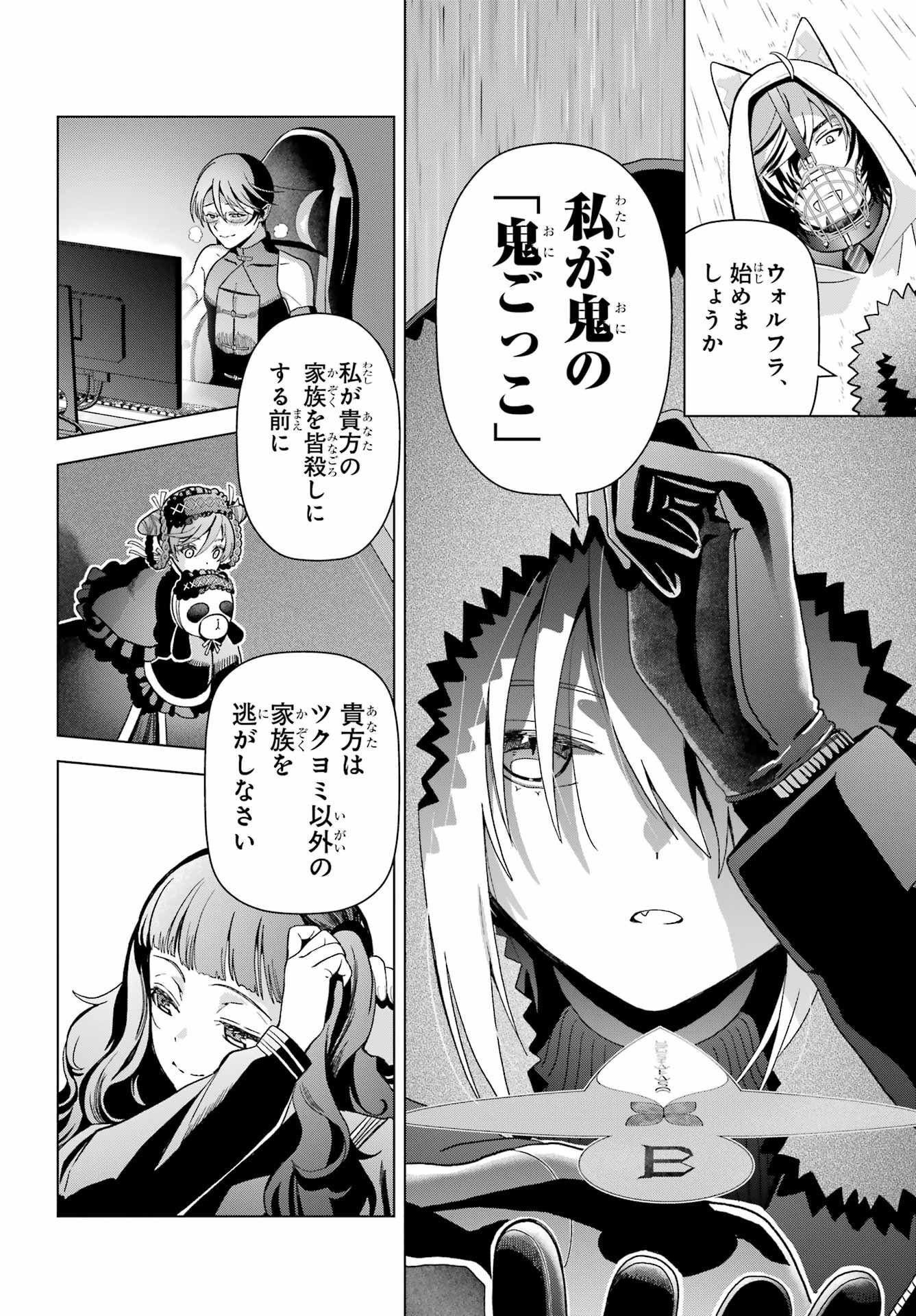 Boku no Noroi no Kyuuketsukihime - Chapter 19.2 - Page 18