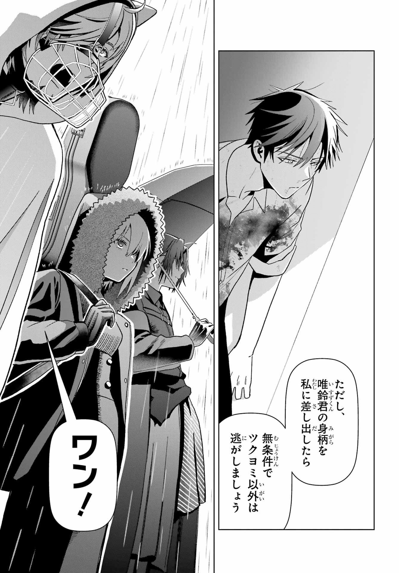 Boku no Noroi no Kyuuketsukihime - Chapter 19.2 - Page 19