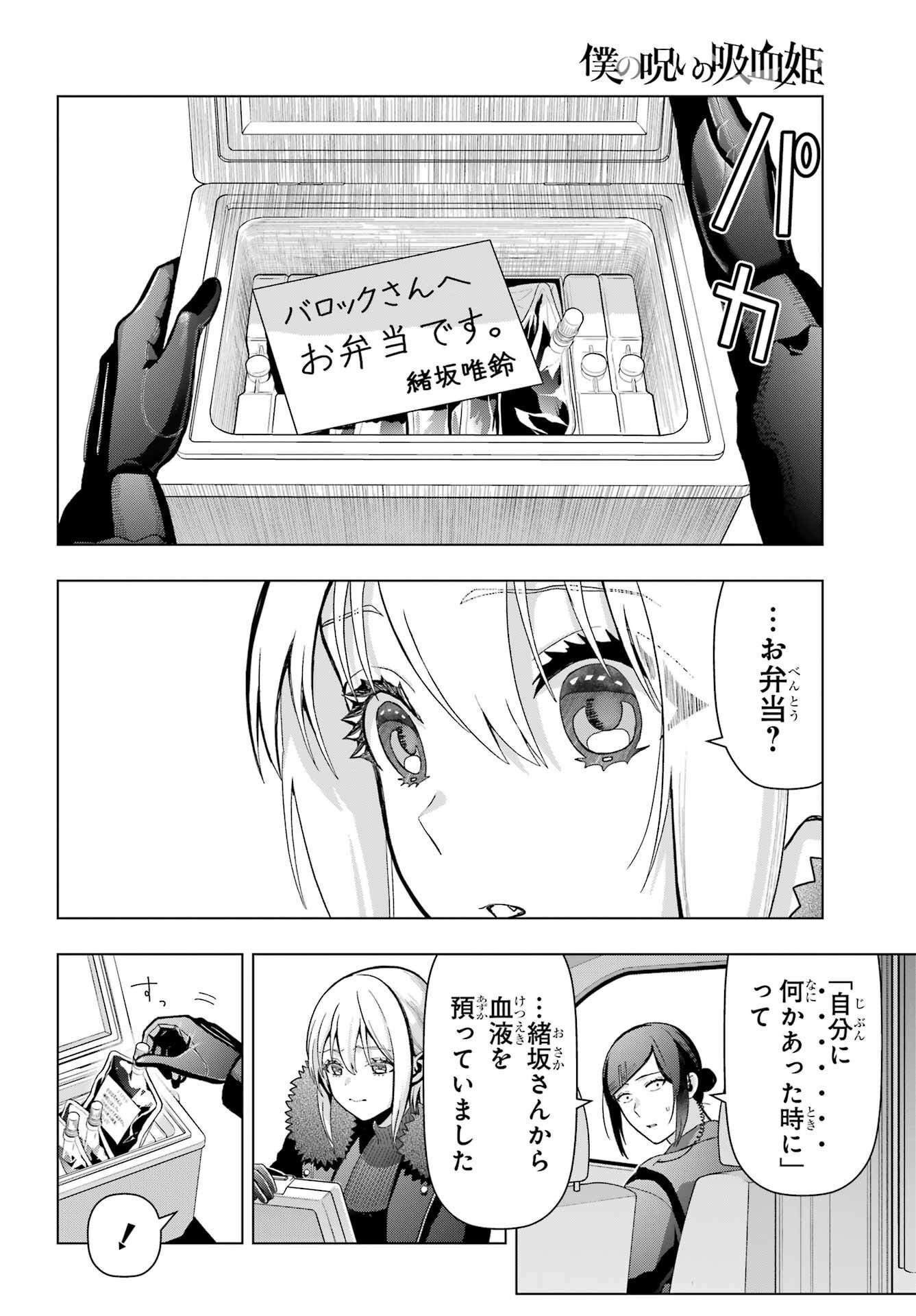 Boku no Noroi no Kyuuketsukihime - Chapter 19.2 - Page 2