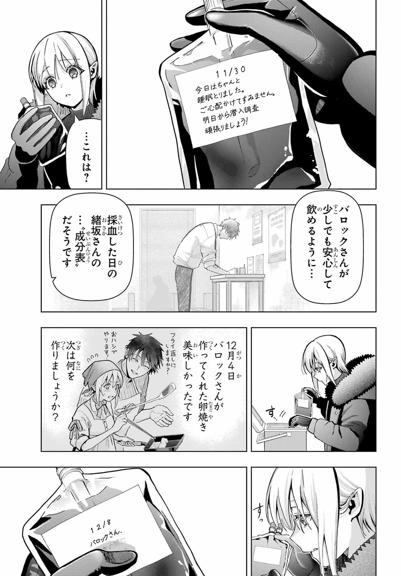Boku no Noroi no Kyuuketsukihime - Chapter 19.2 - Page 3