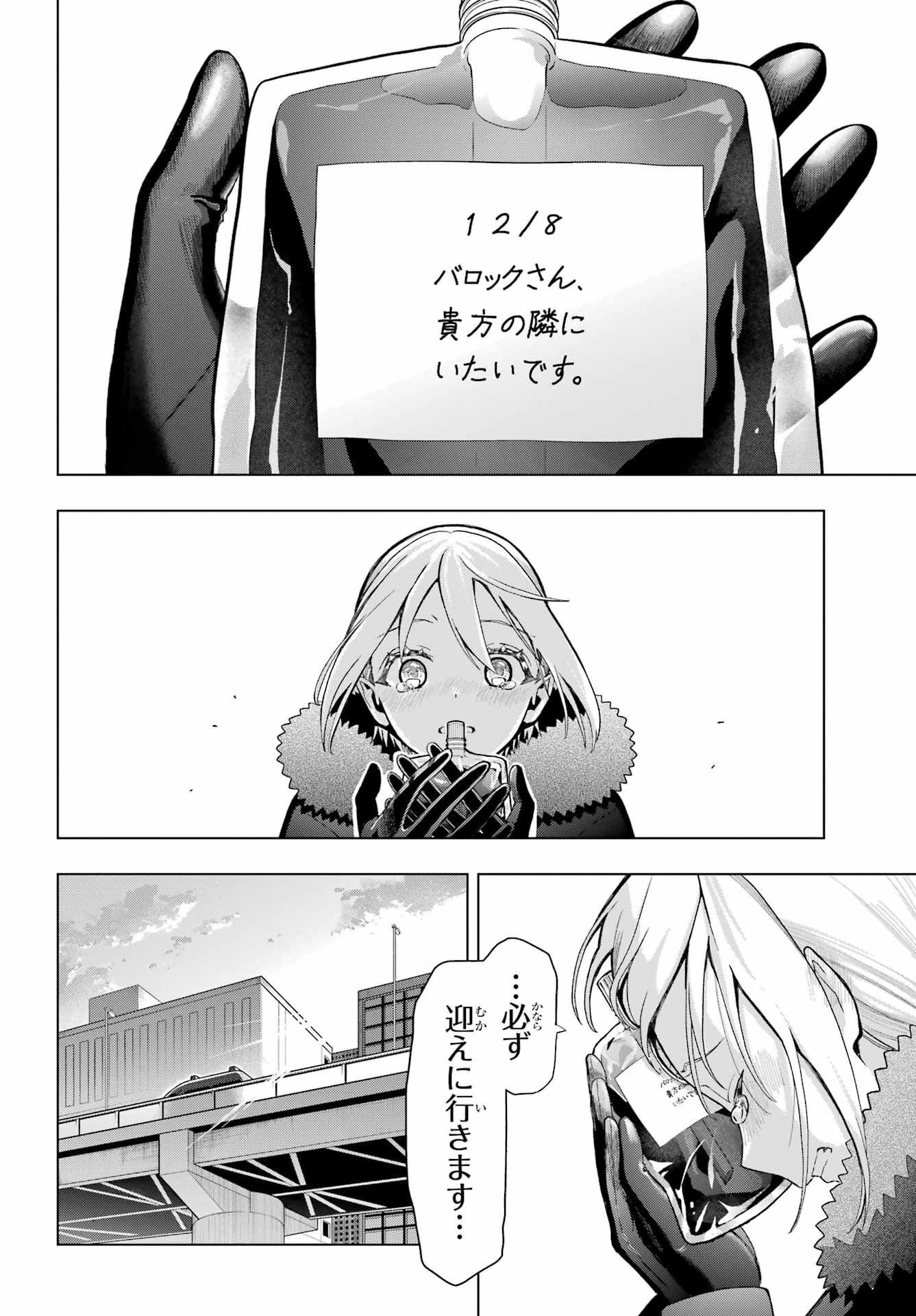 Boku no Noroi no Kyuuketsukihime - Chapter 19.2 - Page 4