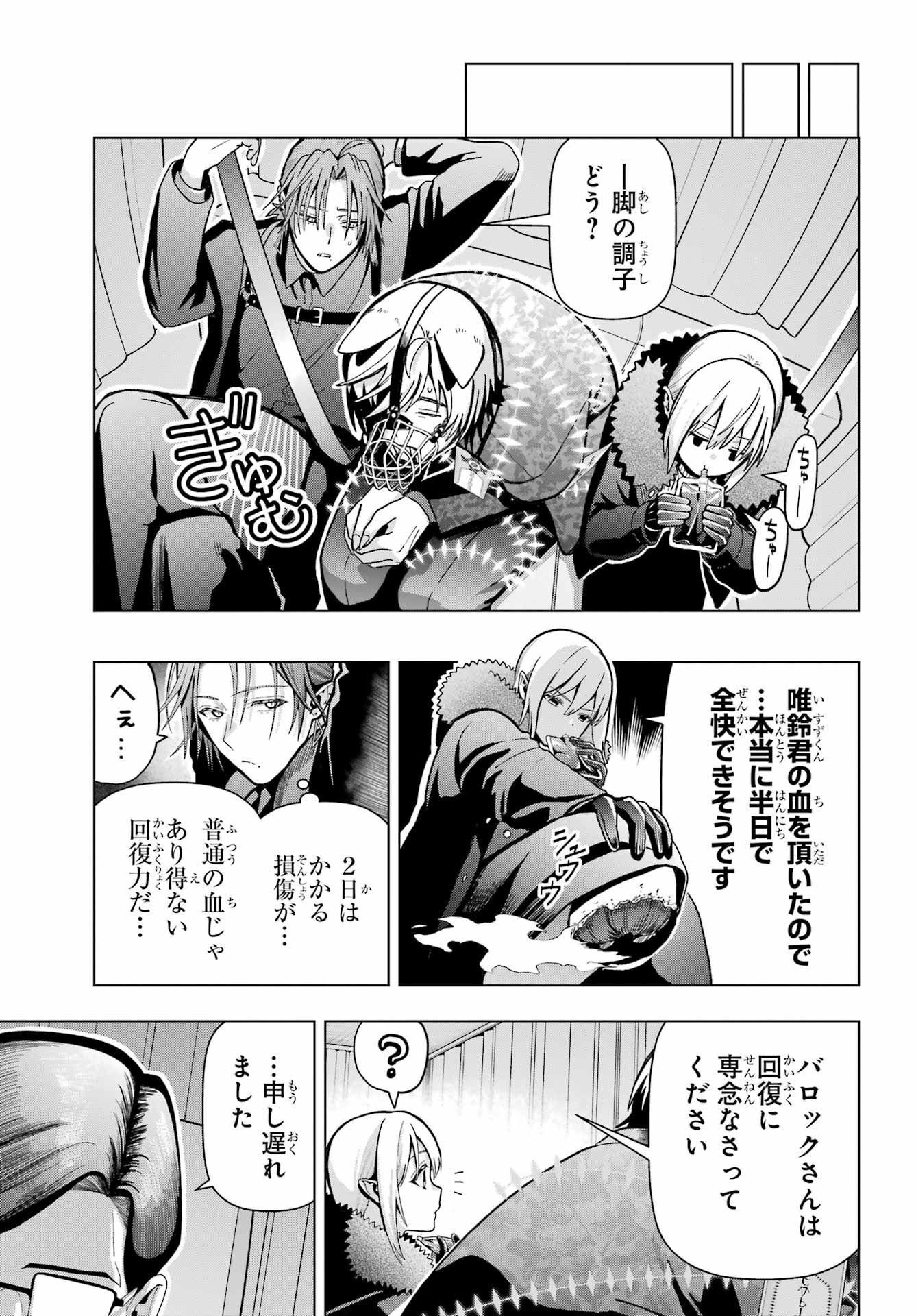Boku no Noroi no Kyuuketsukihime - Chapter 19.2 - Page 5