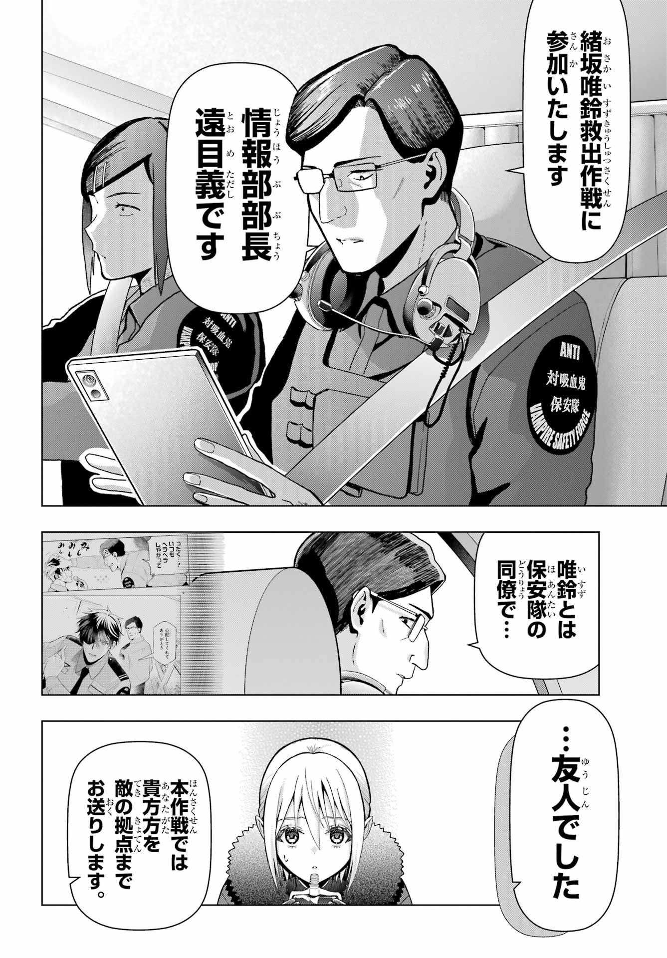 Boku no Noroi no Kyuuketsukihime - Chapter 19.2 - Page 6
