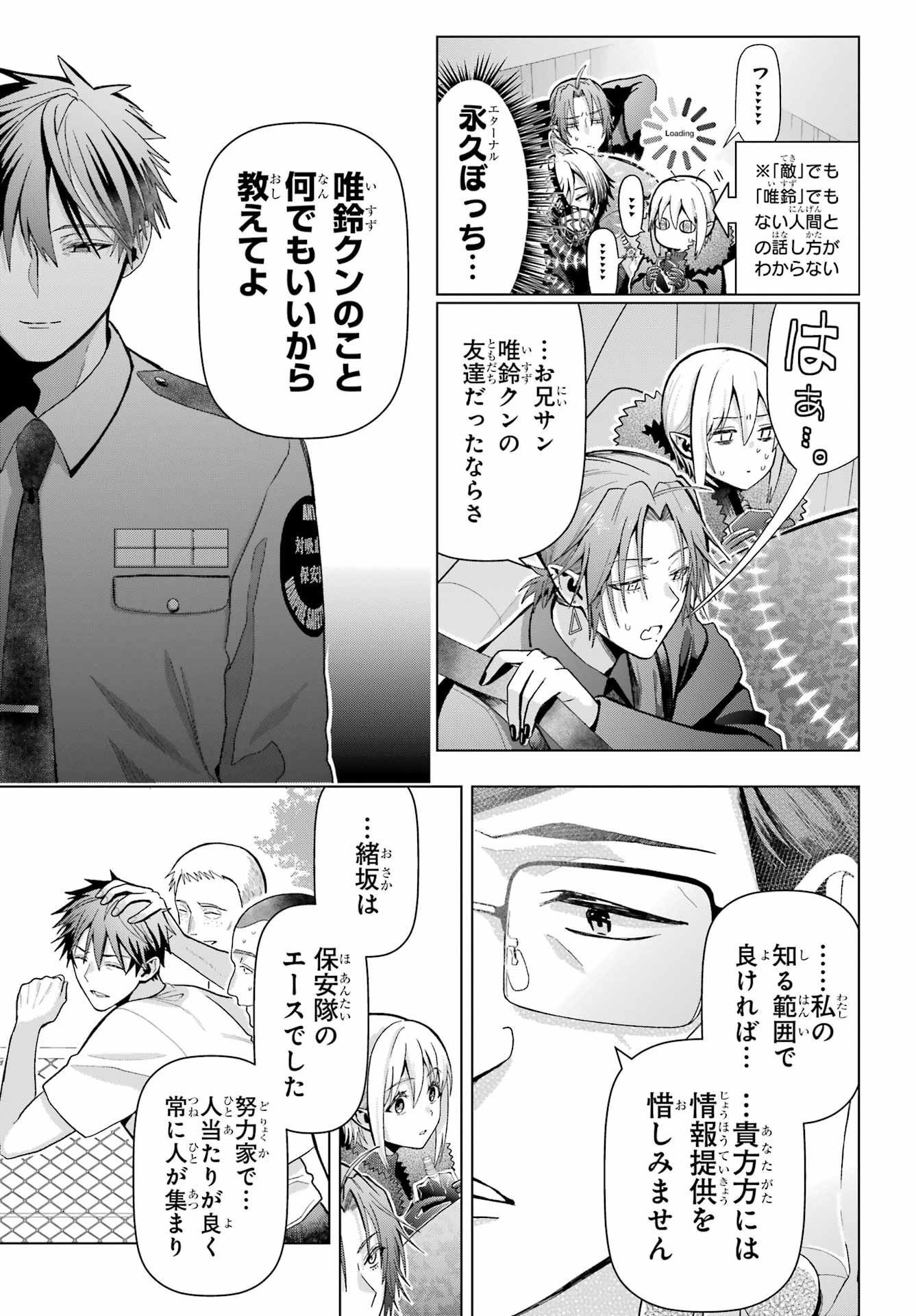 Boku no Noroi no Kyuuketsukihime - Chapter 19.2 - Page 7
