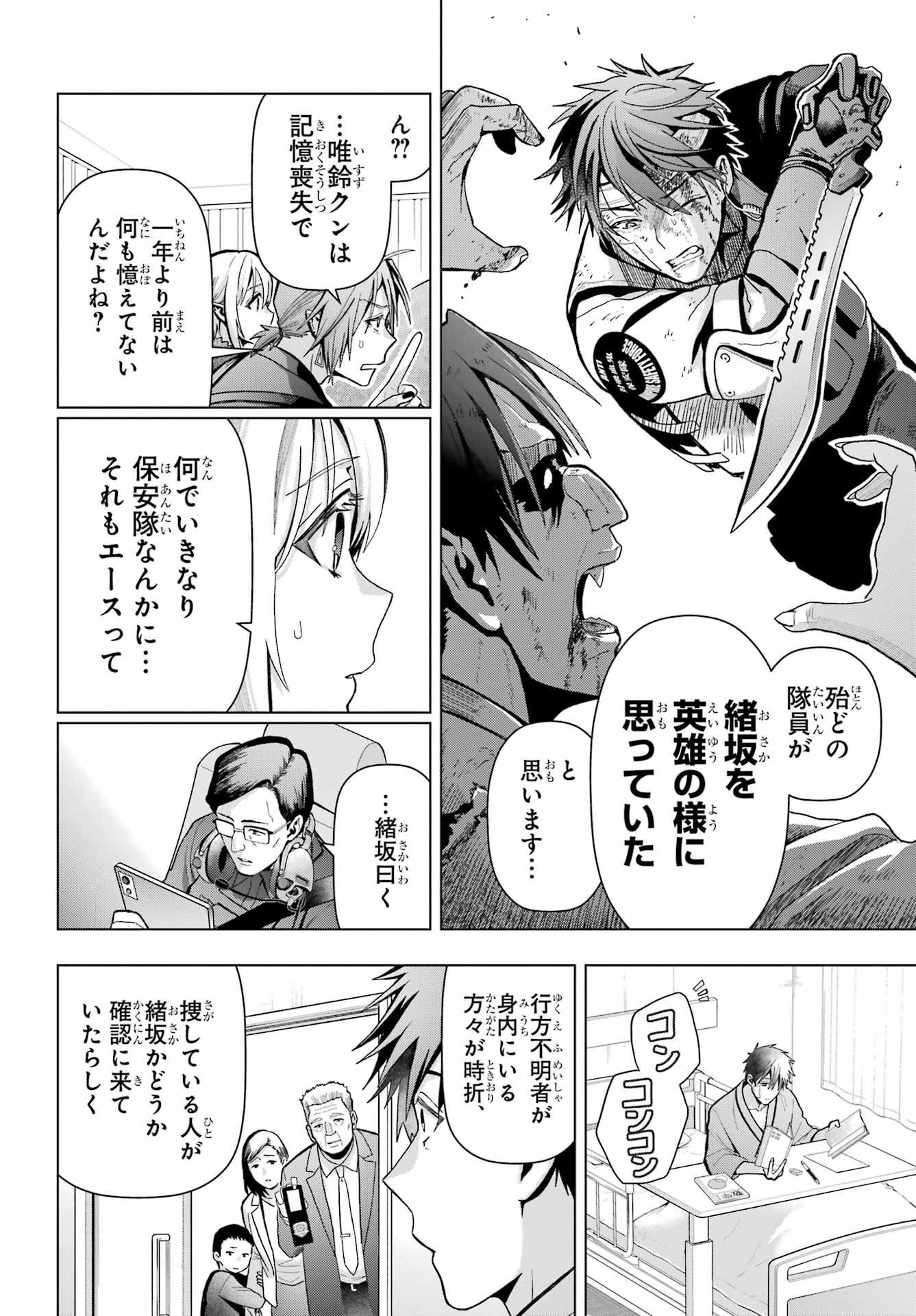 Boku no Noroi no Kyuuketsukihime - Chapter 19.2 - Page 8