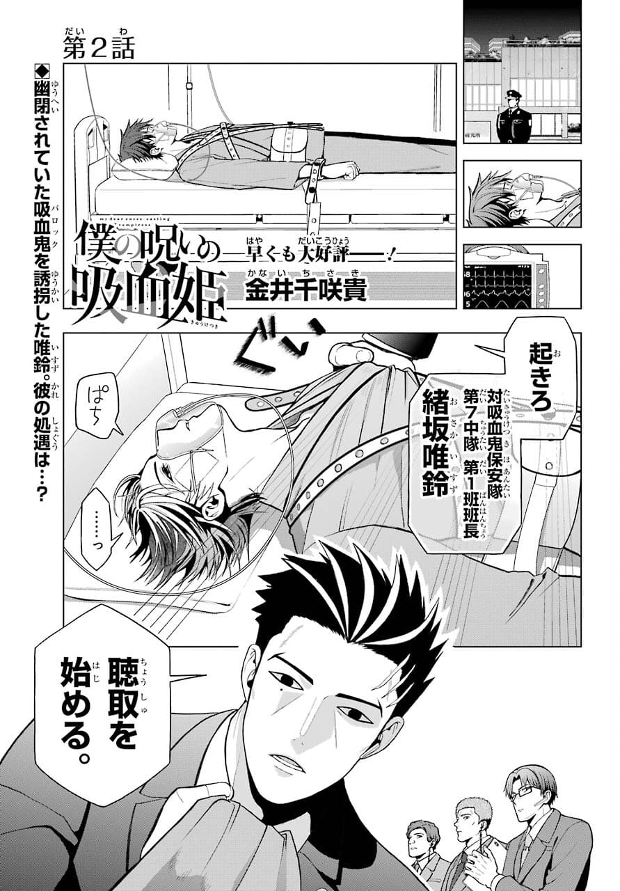 Boku no Noroi no Kyuuketsukihime - Chapter 2 - Page 1