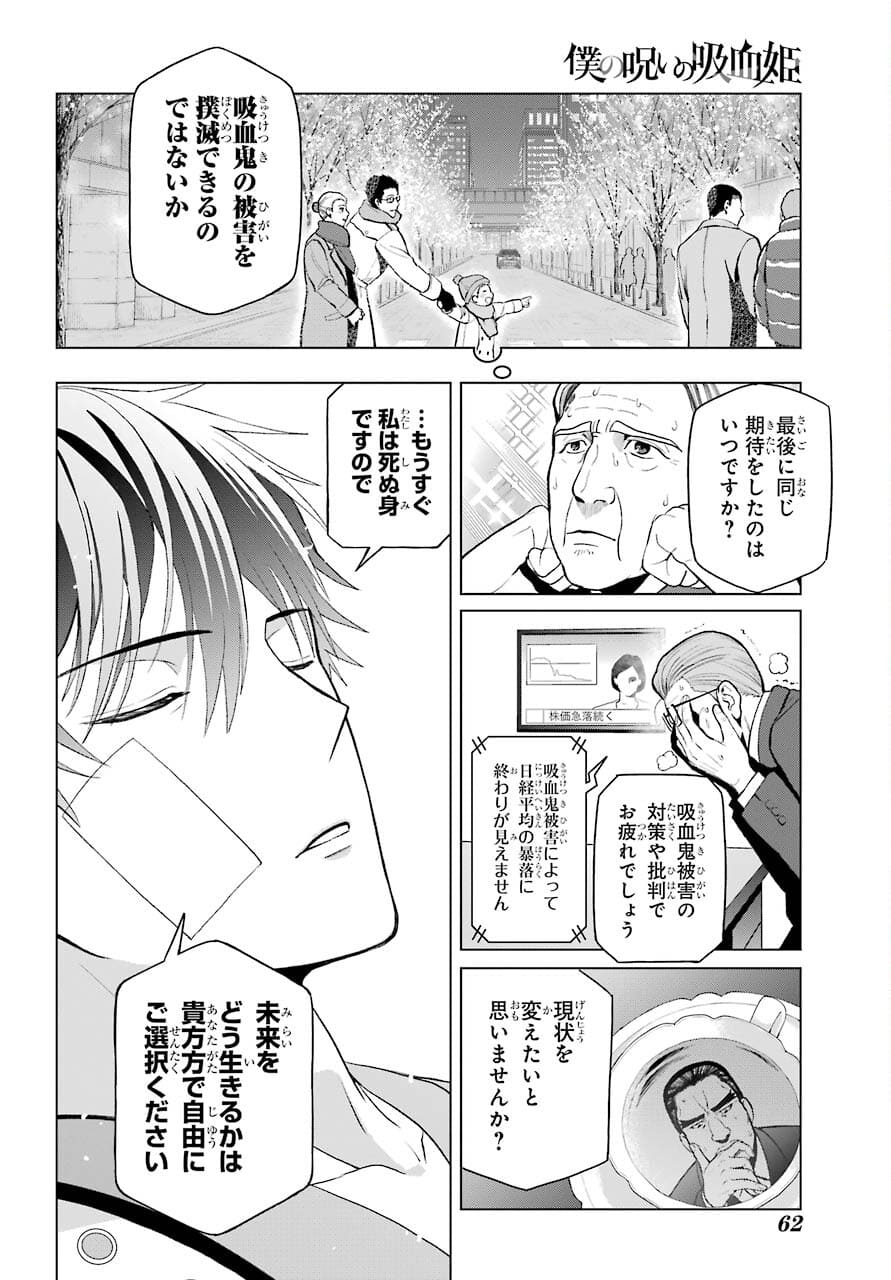 Boku no Noroi no Kyuuketsukihime - Chapter 2 - Page 10