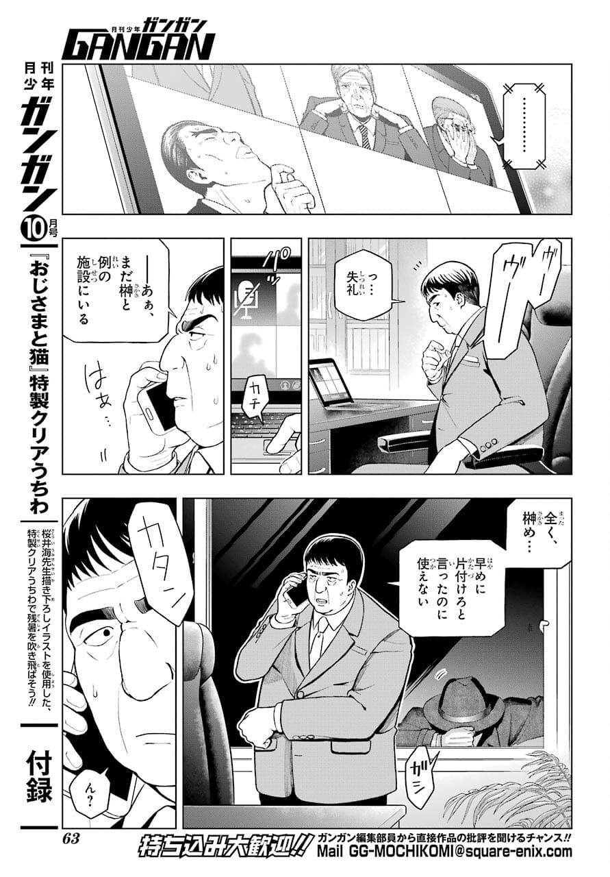 Boku no Noroi no Kyuuketsukihime - Chapter 2 - Page 11
