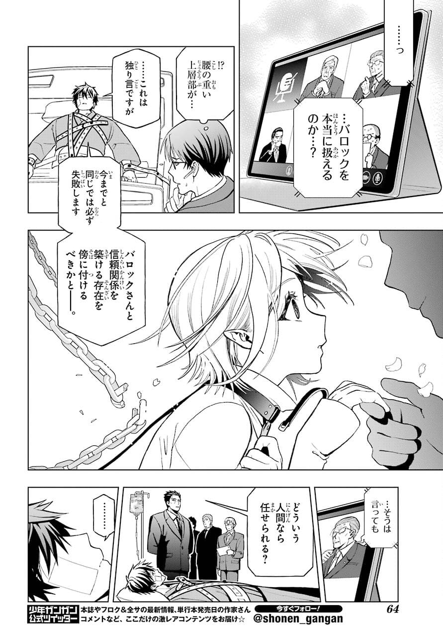 Boku no Noroi no Kyuuketsukihime - Chapter 2 - Page 12