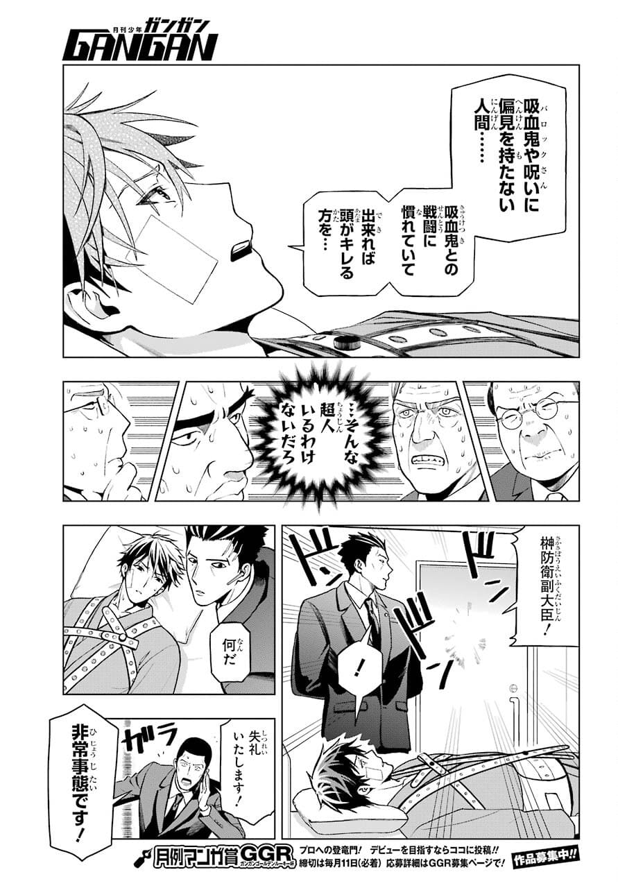 Boku no Noroi no Kyuuketsukihime - Chapter 2 - Page 13