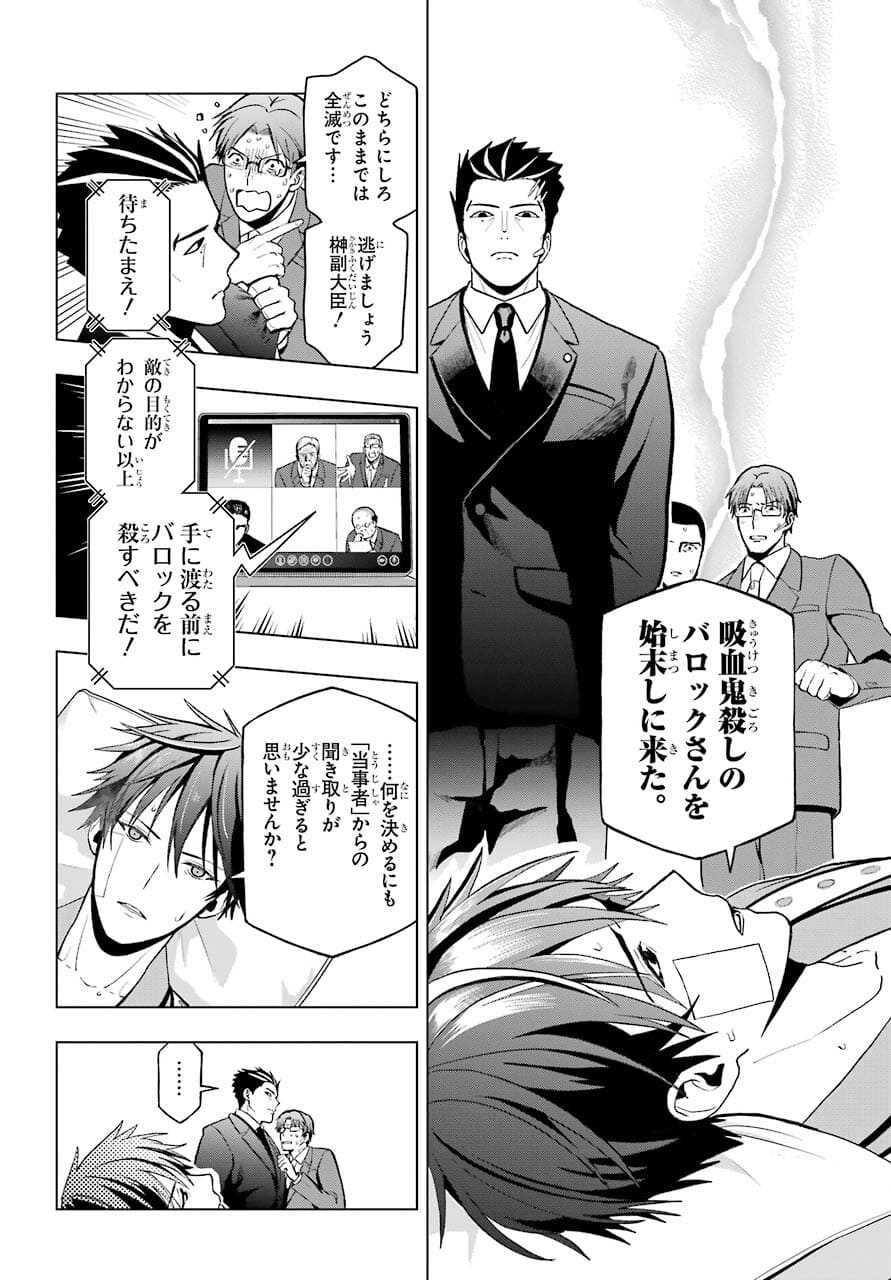 Boku no Noroi no Kyuuketsukihime - Chapter 2 - Page 16