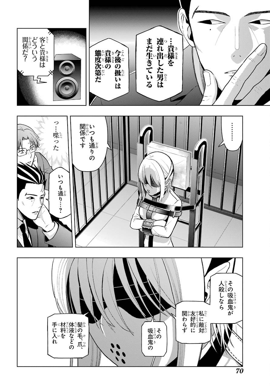 Boku no Noroi no Kyuuketsukihime - Chapter 2 - Page 18