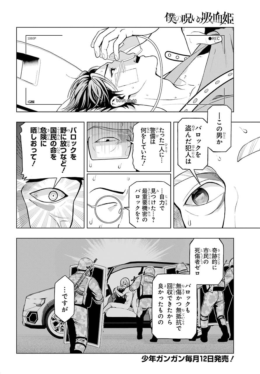 Boku no Noroi no Kyuuketsukihime - Chapter 2 - Page 2