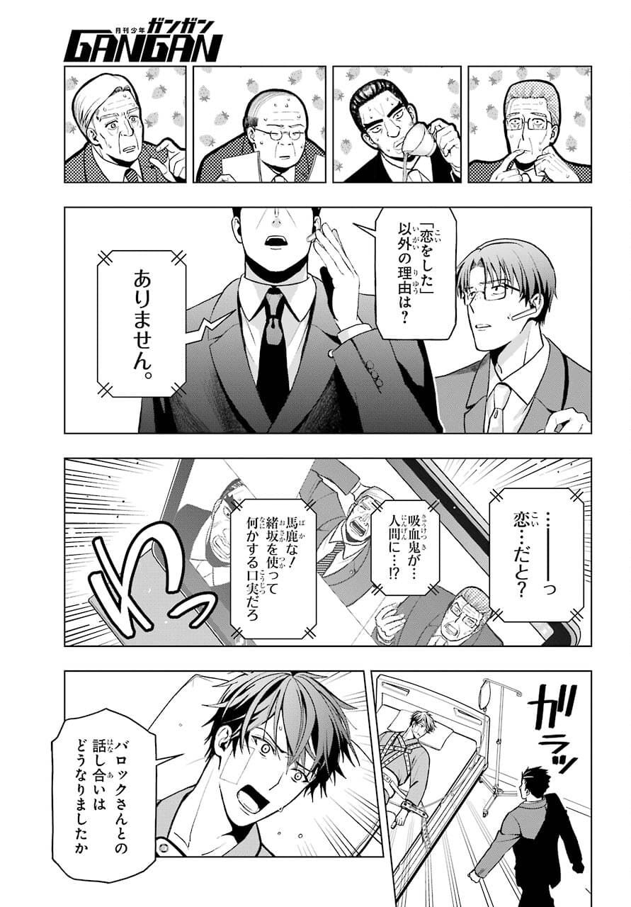 Boku no Noroi no Kyuuketsukihime - Chapter 2 - Page 21