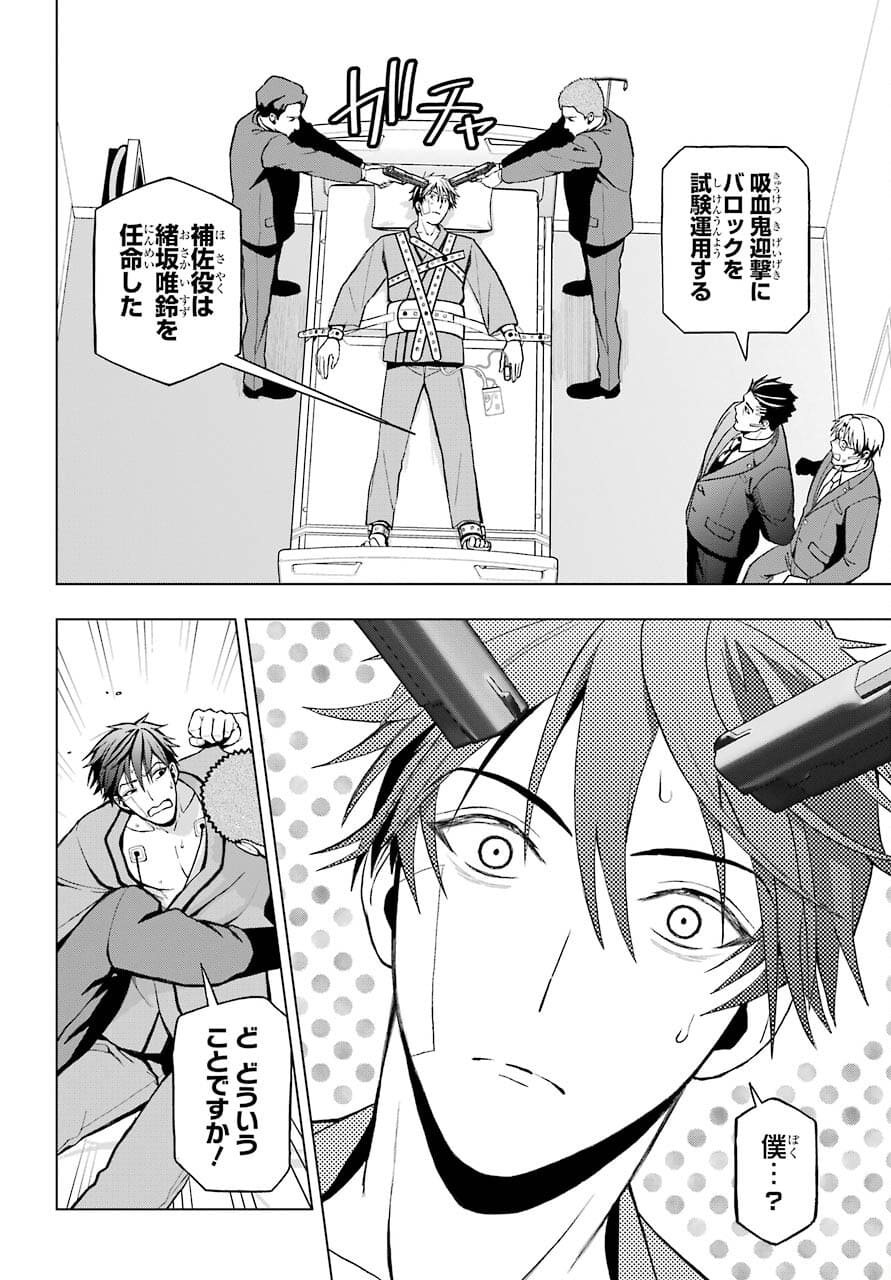 Boku no Noroi no Kyuuketsukihime - Chapter 2 - Page 22
