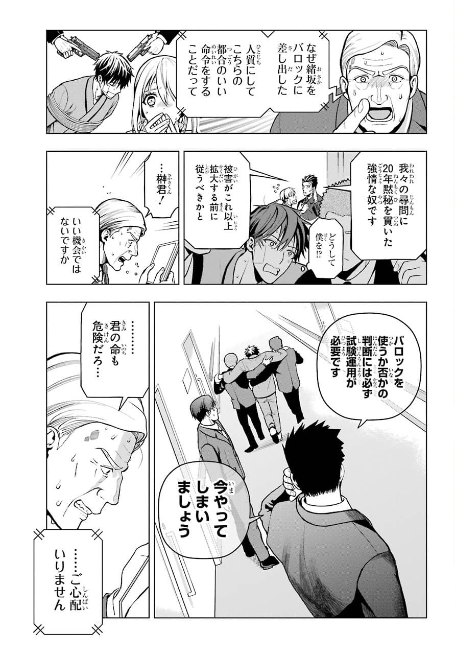 Boku no Noroi no Kyuuketsukihime - Chapter 2 - Page 23