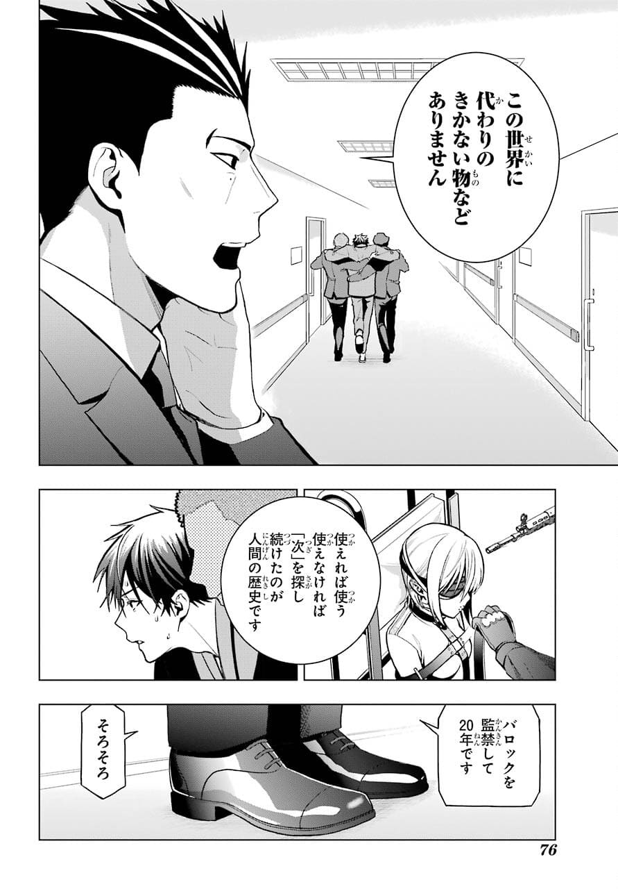 Boku no Noroi no Kyuuketsukihime - Chapter 2 - Page 24