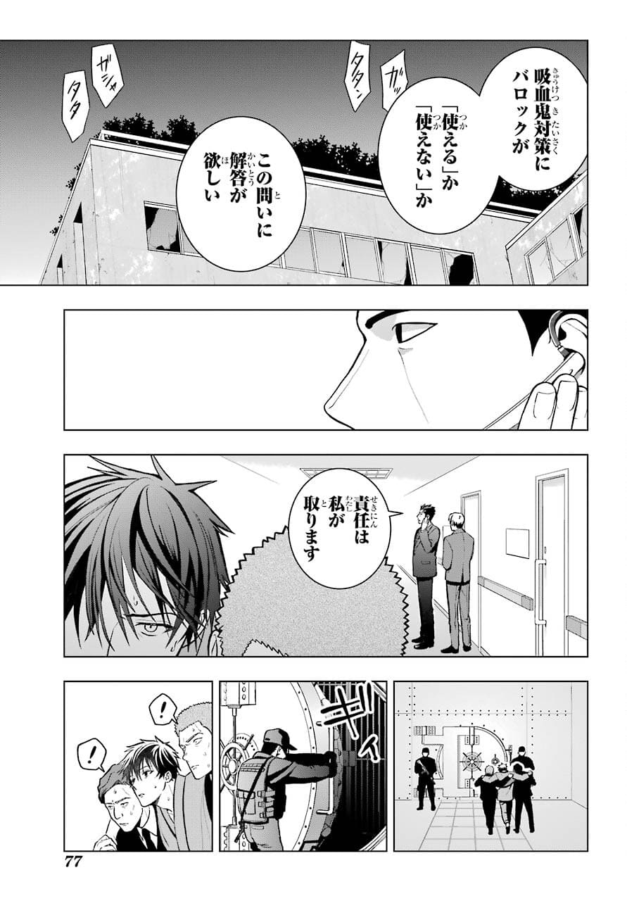 Boku no Noroi no Kyuuketsukihime - Chapter 2 - Page 25