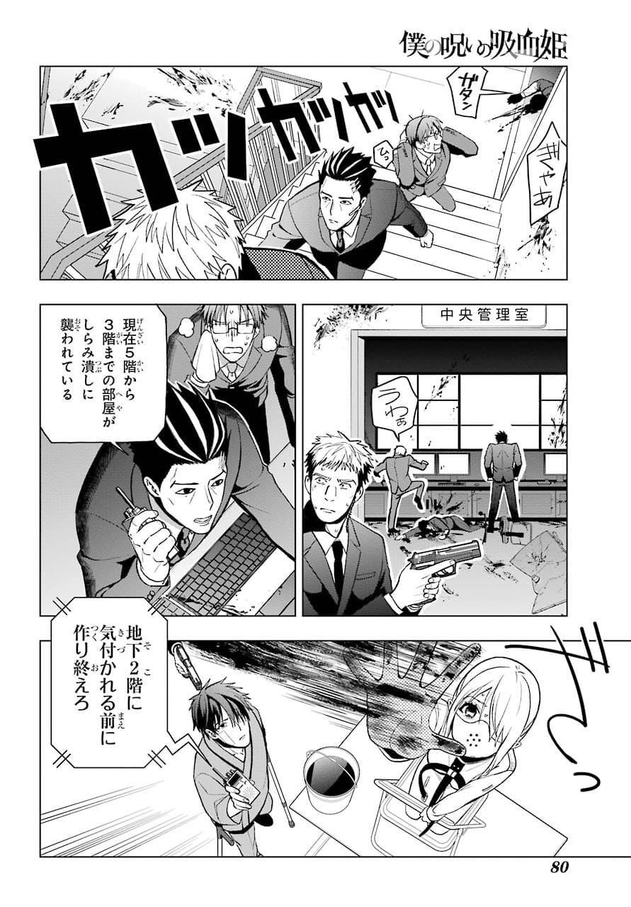 Boku no Noroi no Kyuuketsukihime - Chapter 2 - Page 28