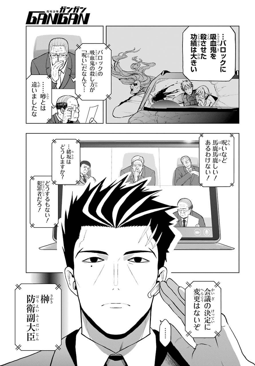 Boku no Noroi no Kyuuketsukihime - Chapter 2 - Page 3