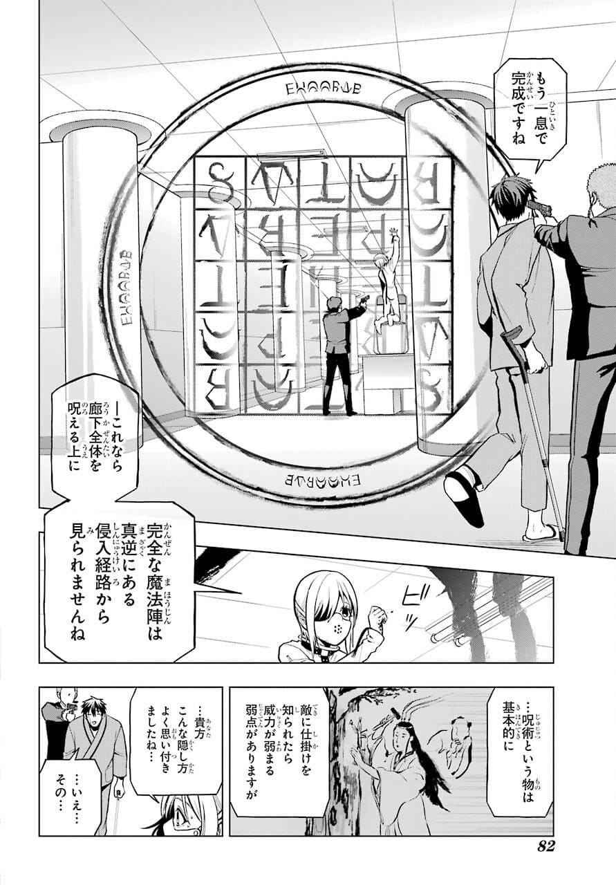 Boku no Noroi no Kyuuketsukihime - Chapter 2 - Page 30
