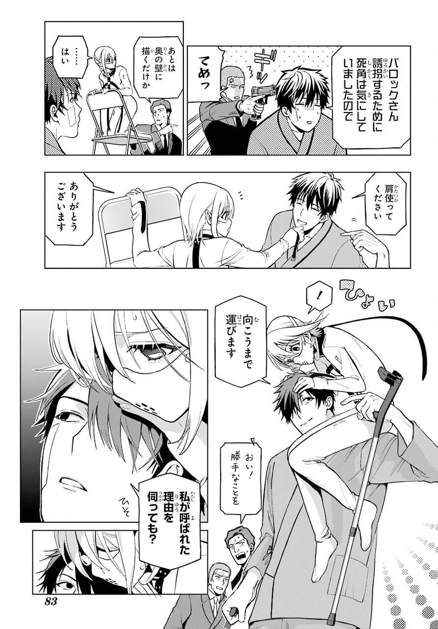 Boku no Noroi no Kyuuketsukihime - Chapter 2 - Page 31
