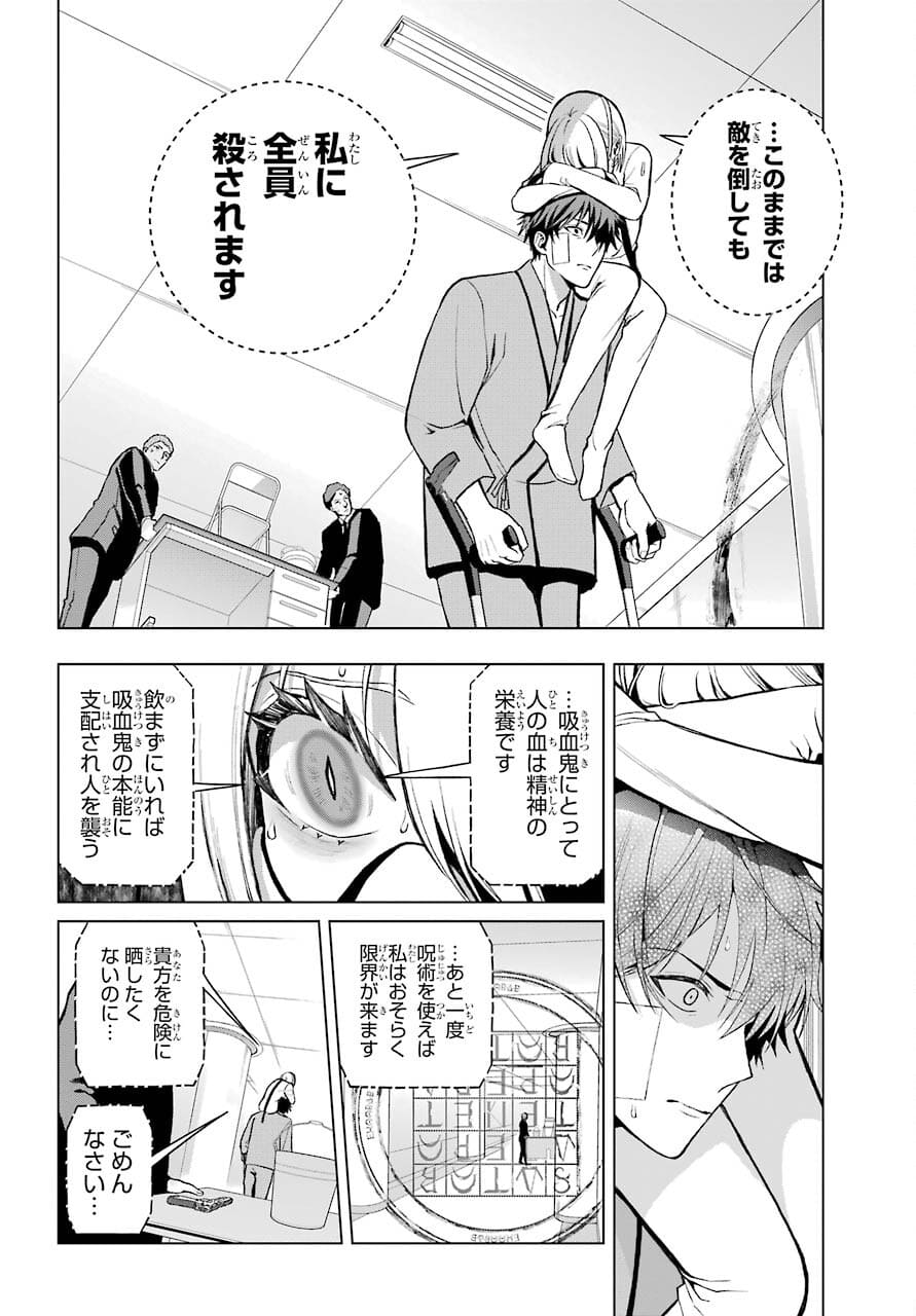 Boku no Noroi no Kyuuketsukihime - Chapter 2 - Page 32