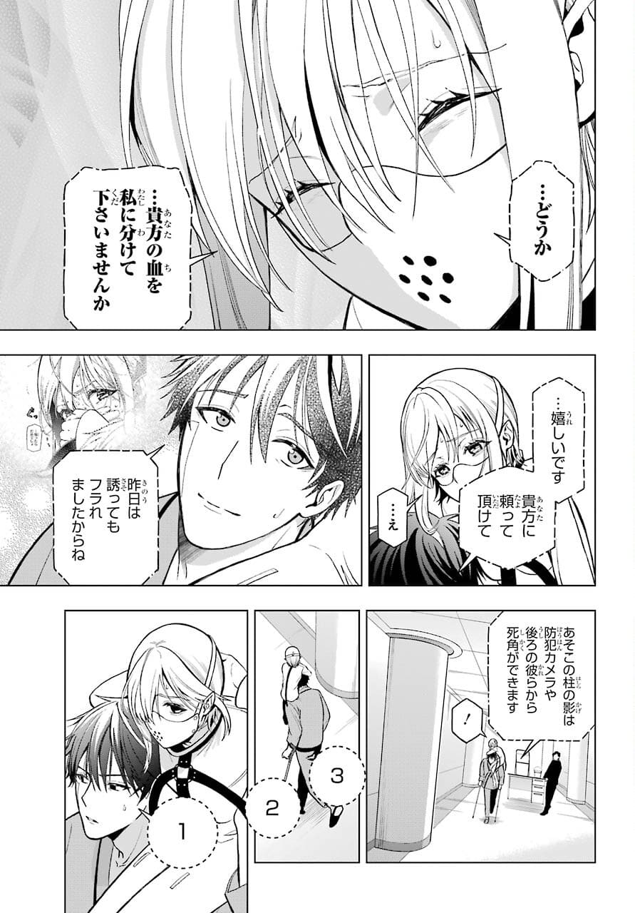 Boku no Noroi no Kyuuketsukihime - Chapter 2 - Page 33