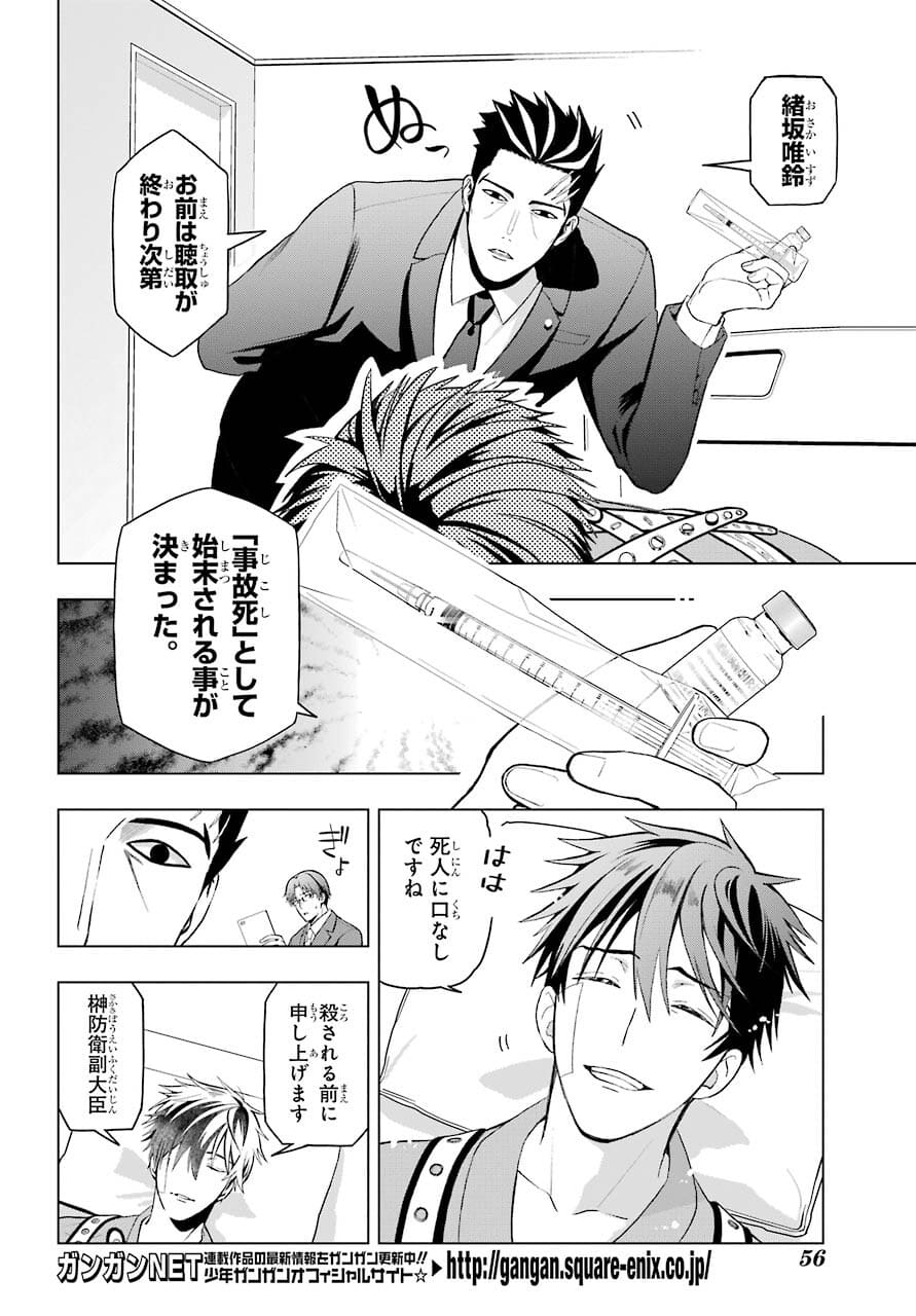 Boku no Noroi no Kyuuketsukihime - Chapter 2 - Page 4