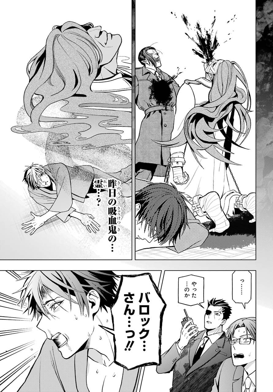 Boku no Noroi no Kyuuketsukihime - Chapter 2 - Page 49