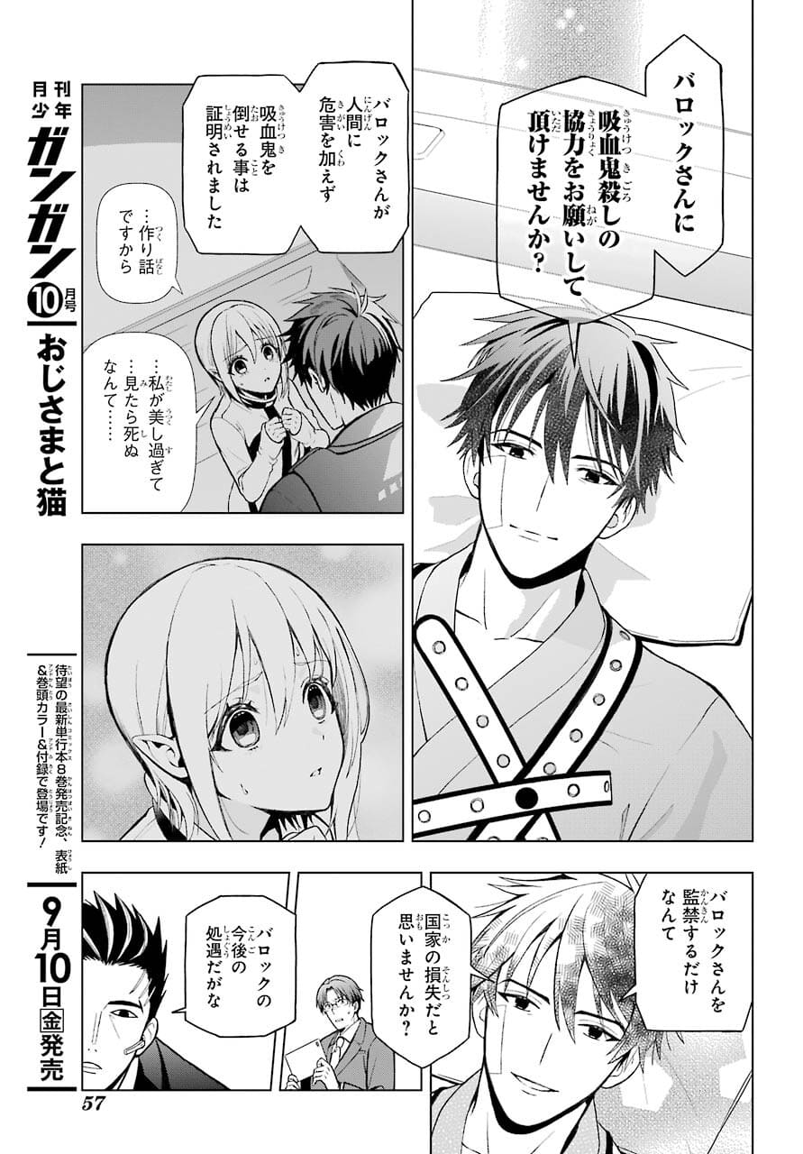 Boku no Noroi no Kyuuketsukihime - Chapter 2 - Page 5