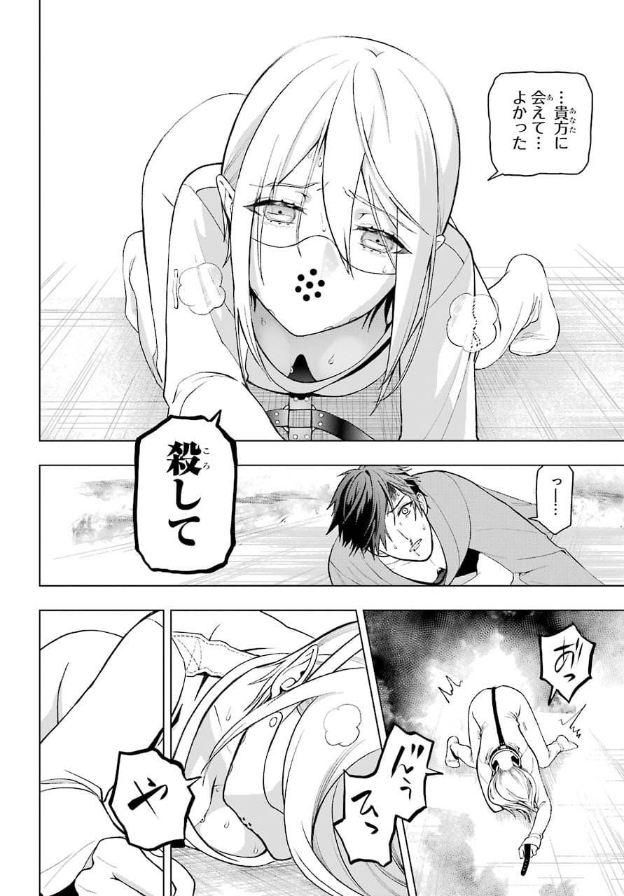 Boku no Noroi no Kyuuketsukihime - Chapter 2 - Page 50