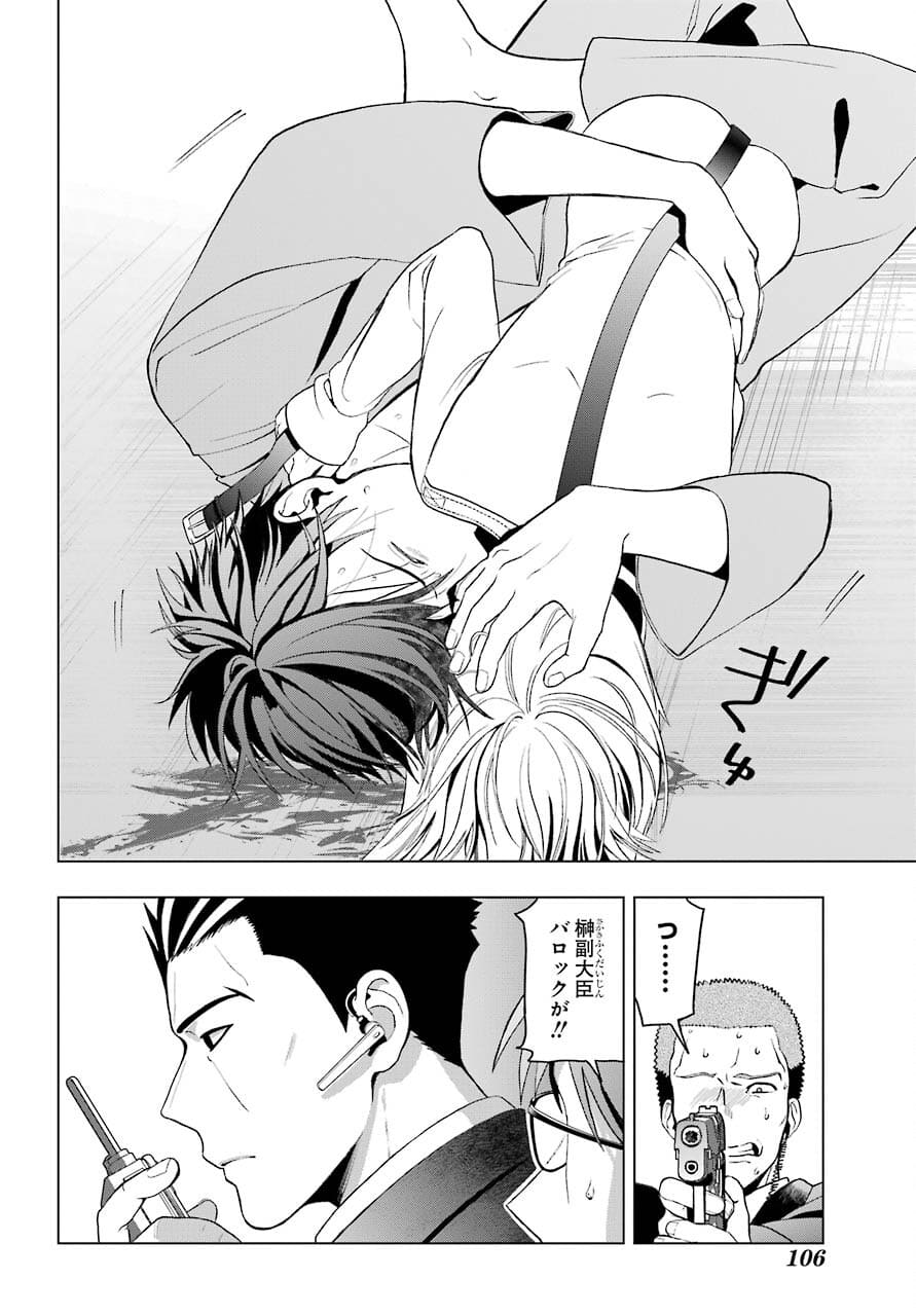 Boku no Noroi no Kyuuketsukihime - Chapter 2 - Page 54