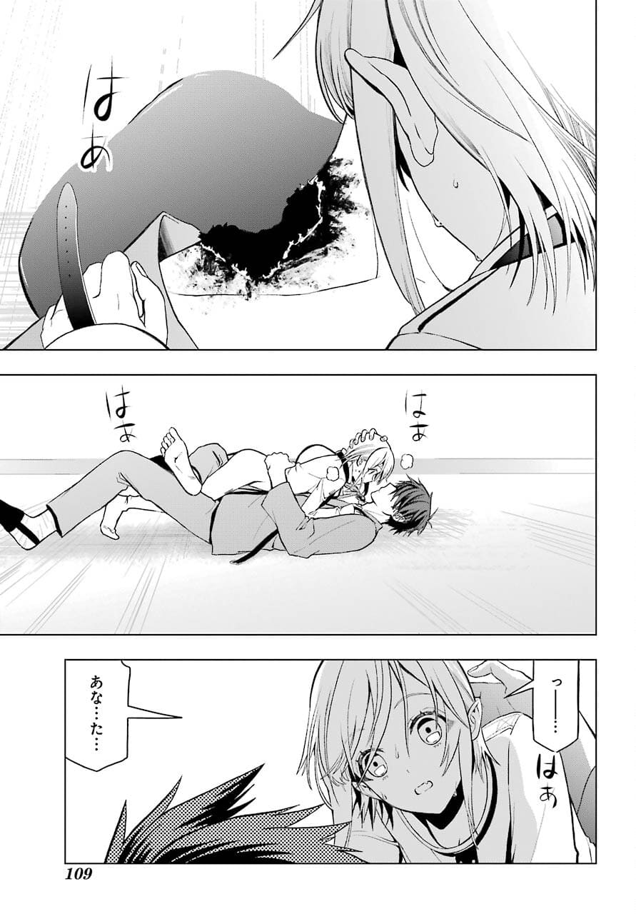 Boku no Noroi no Kyuuketsukihime - Chapter 2 - Page 57
