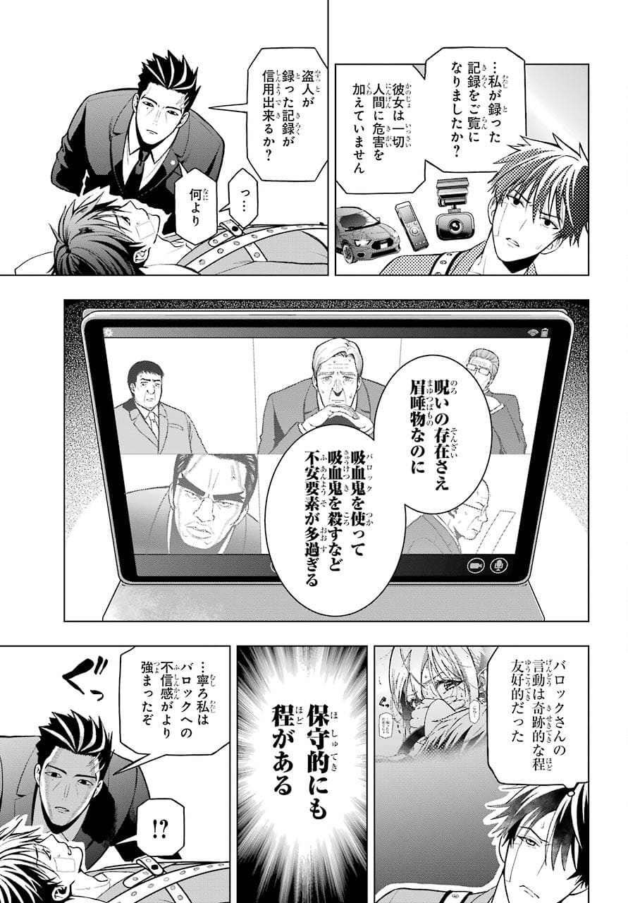 Boku no Noroi no Kyuuketsukihime - Chapter 2 - Page 7