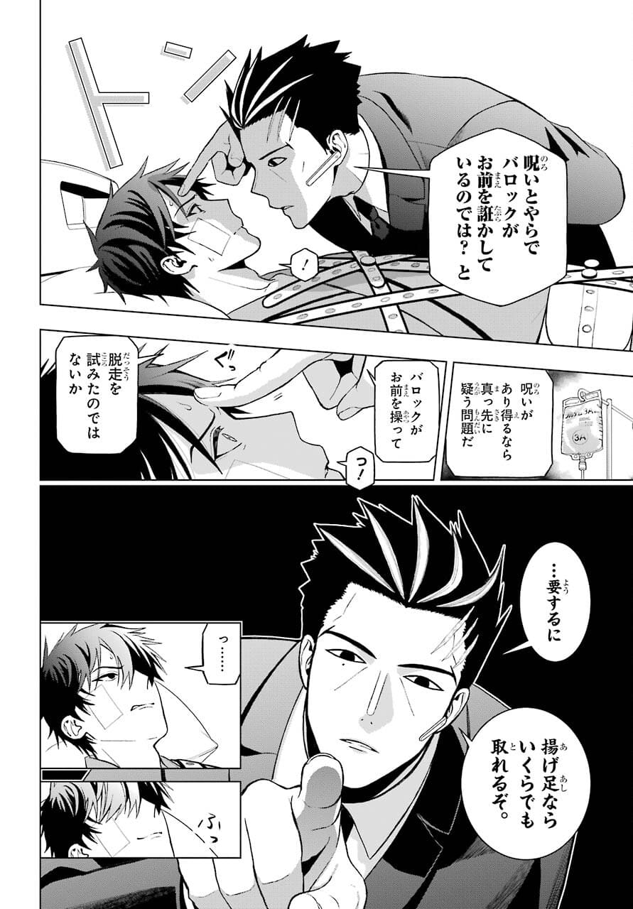 Boku no Noroi no Kyuuketsukihime - Chapter 2 - Page 8