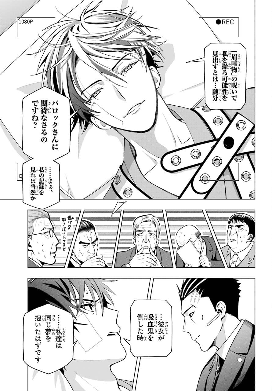 Boku no Noroi no Kyuuketsukihime - Chapter 2 - Page 9