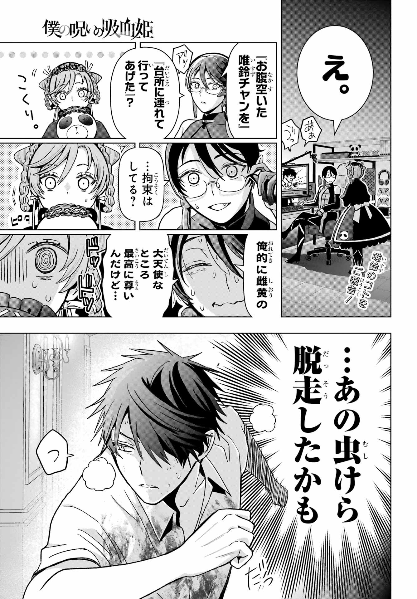 Boku no Noroi no Kyuuketsukihime - Chapter 20 - Page 1