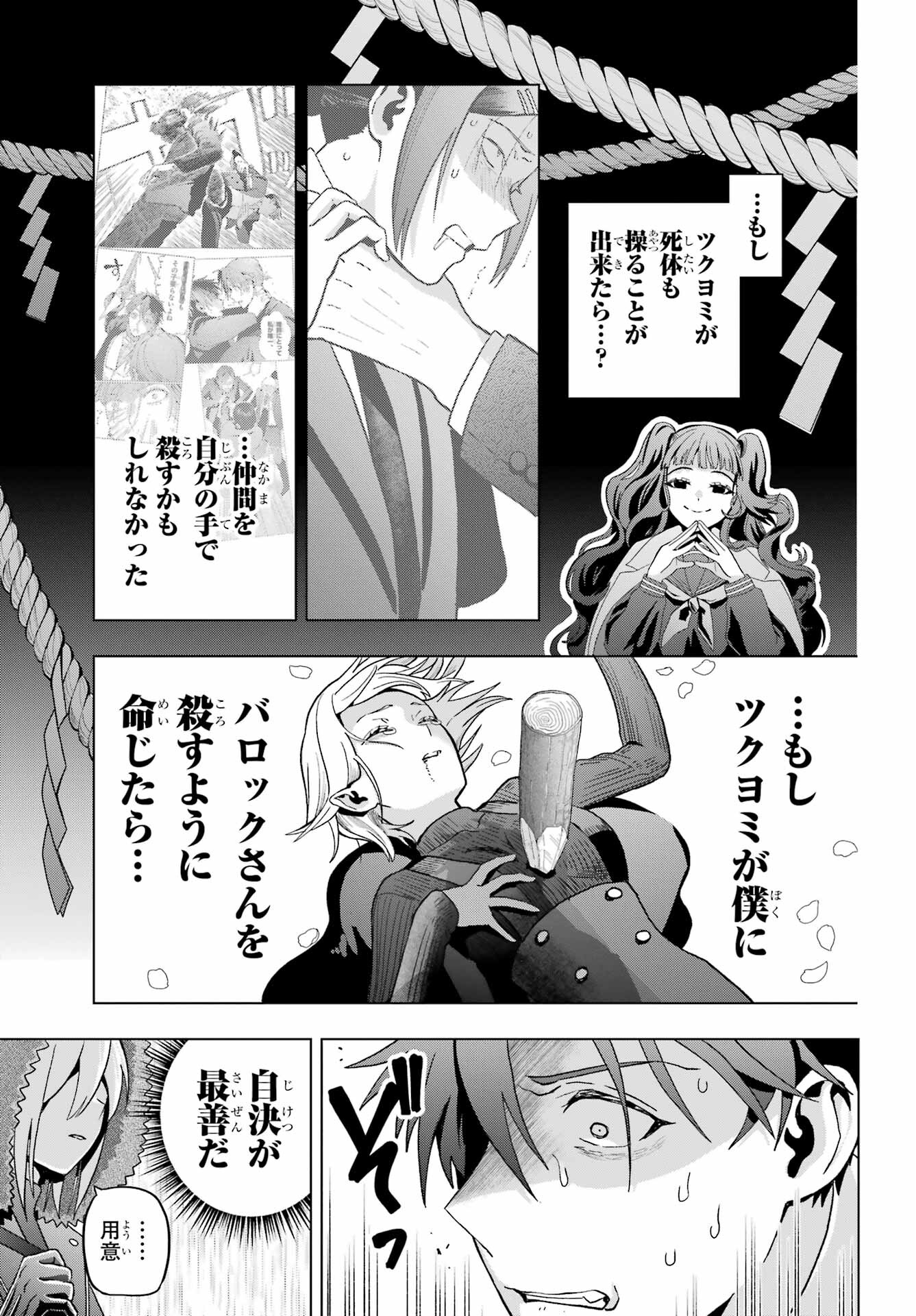 Boku no Noroi no Kyuuketsukihime - Chapter 20 - Page 11