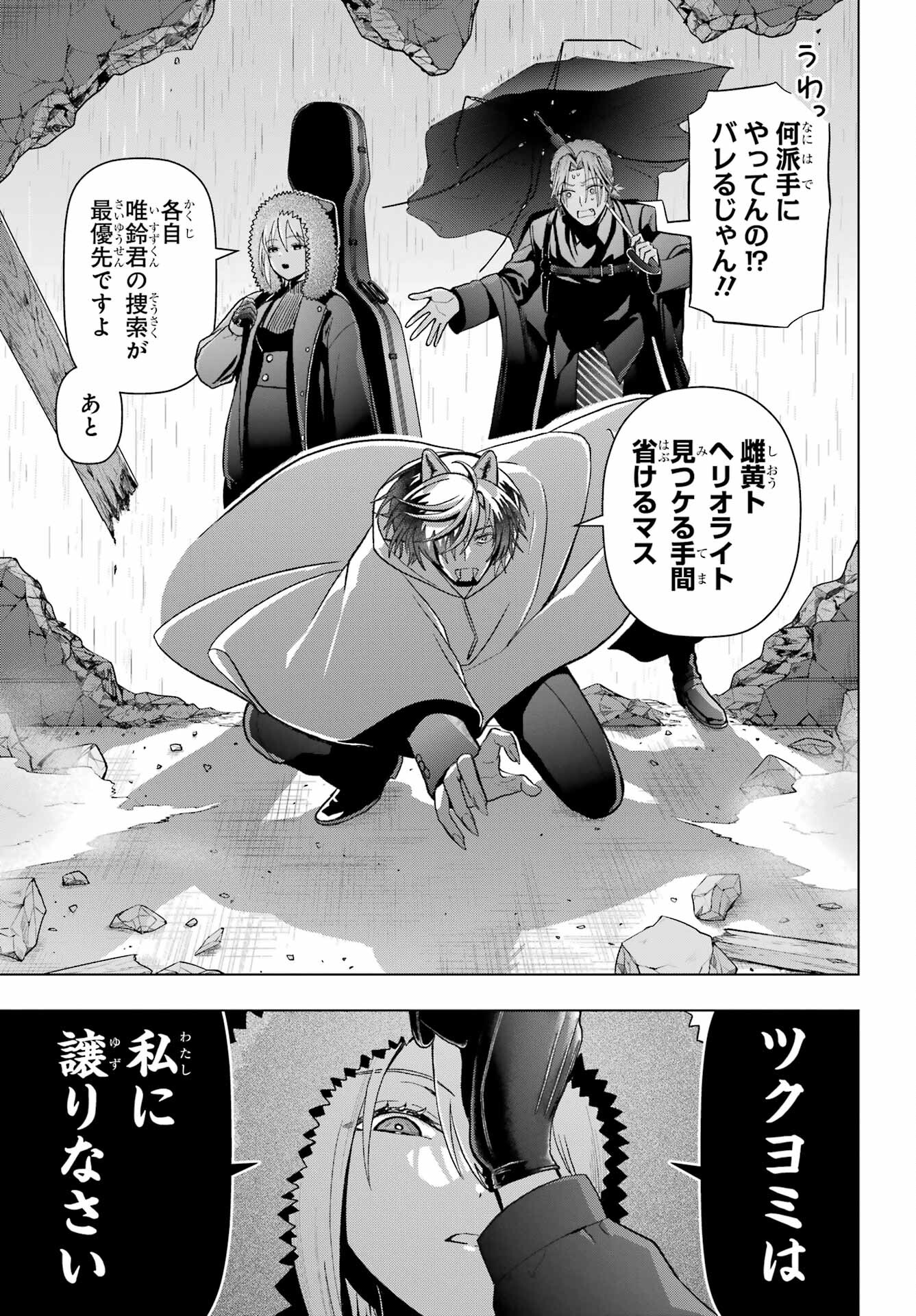 Boku no Noroi no Kyuuketsukihime - Chapter 20 - Page 13