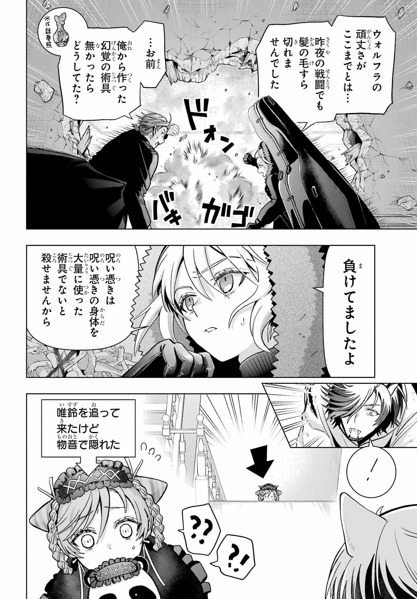 Boku no Noroi no Kyuuketsukihime - Chapter 20 - Page 16