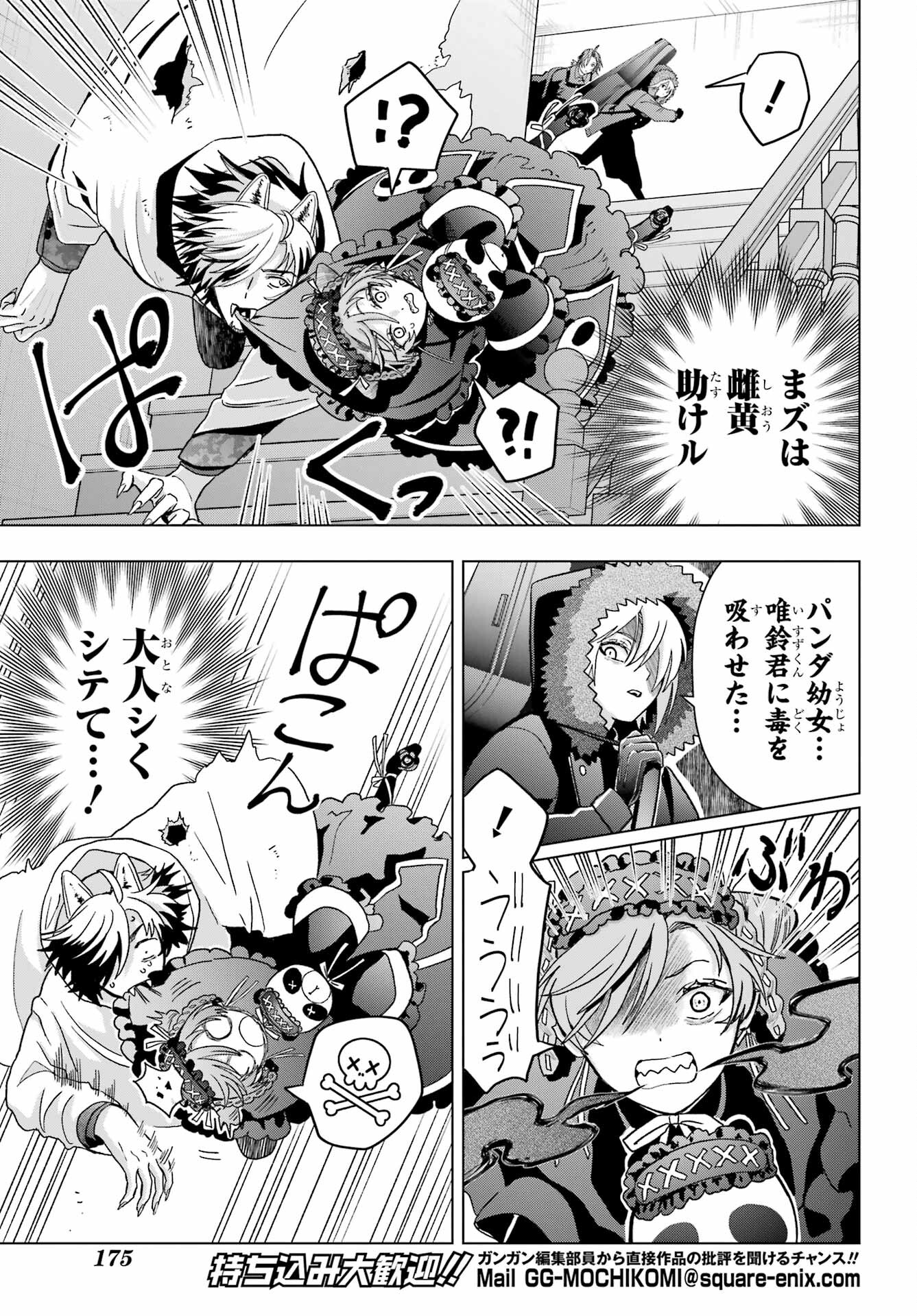 Boku no Noroi no Kyuuketsukihime - Chapter 20 - Page 17