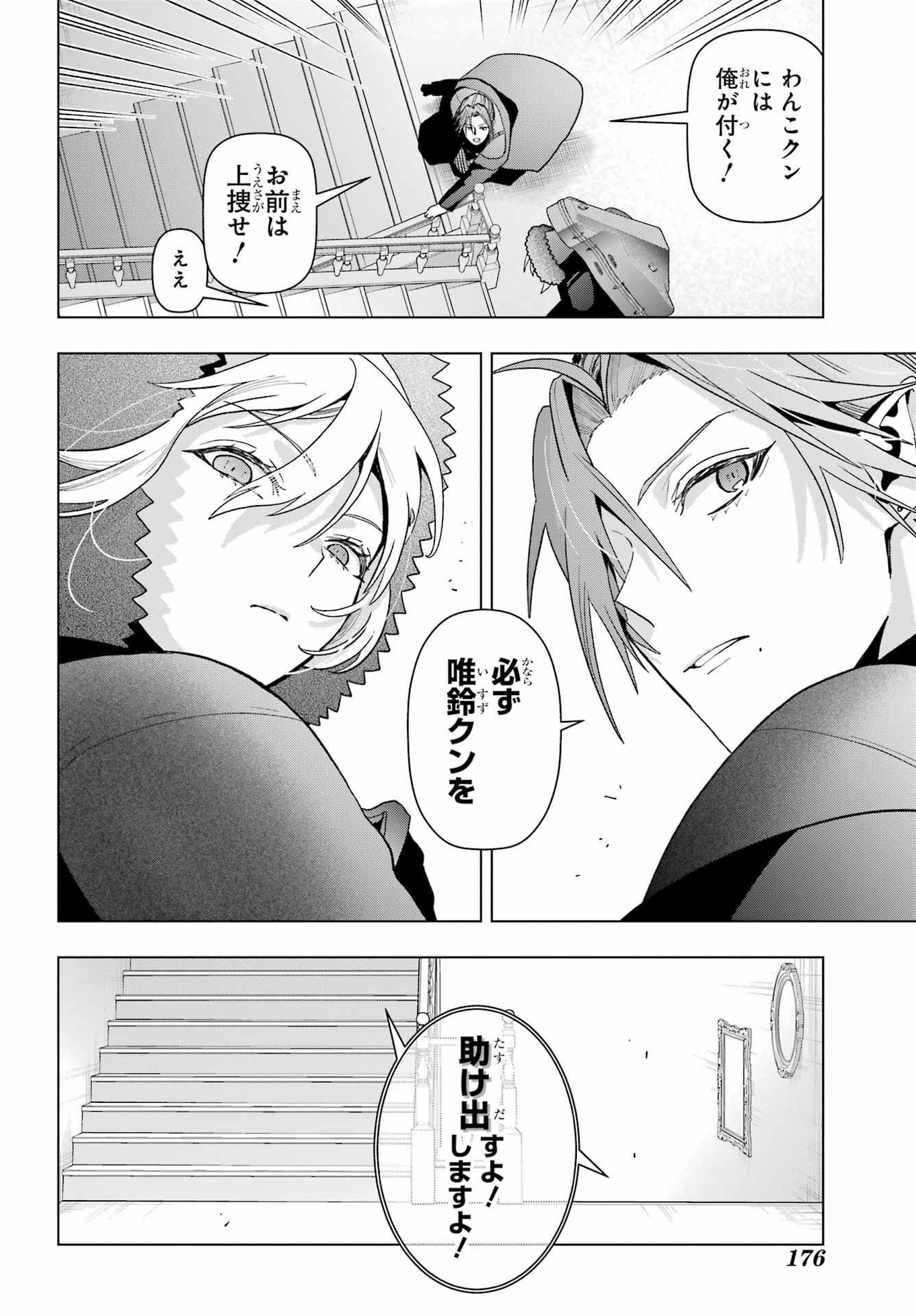 Boku no Noroi no Kyuuketsukihime - Chapter 20 - Page 18
