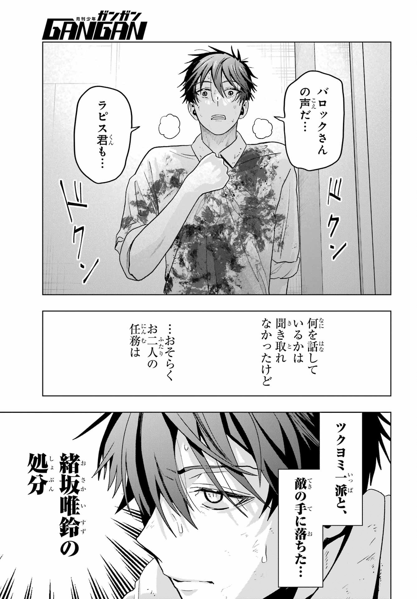 Boku no Noroi no Kyuuketsukihime - Chapter 20 - Page 19