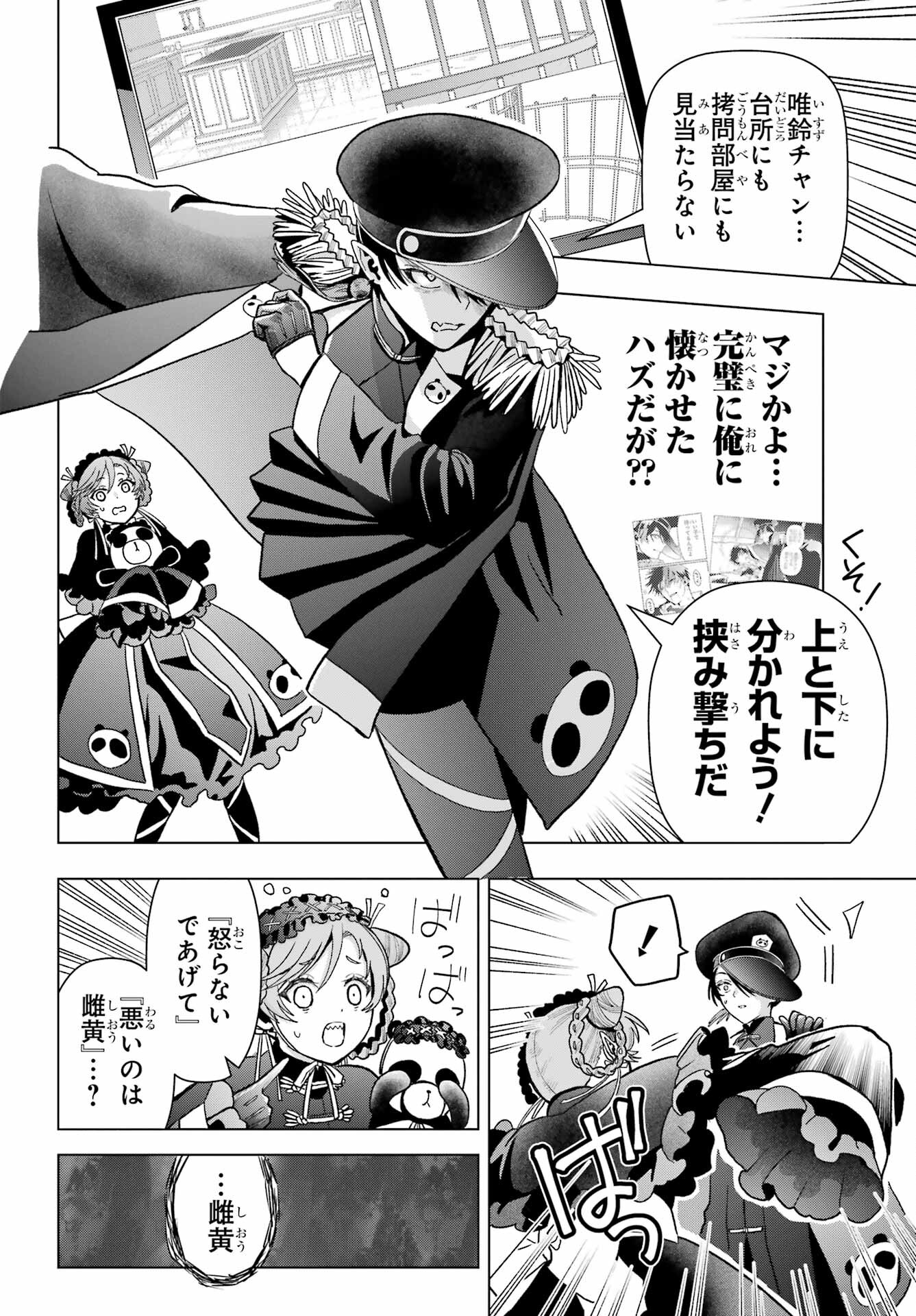 Boku no Noroi no Kyuuketsukihime - Chapter 20 - Page 2