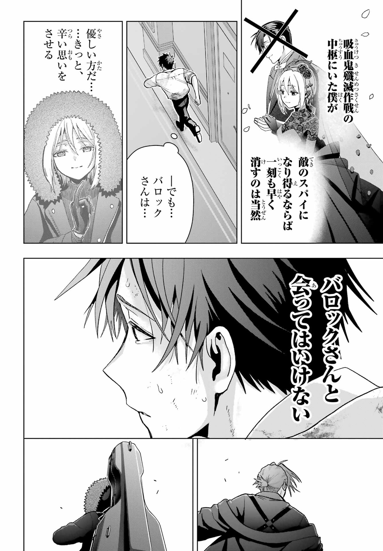 Boku no Noroi no Kyuuketsukihime - Chapter 20 - Page 20