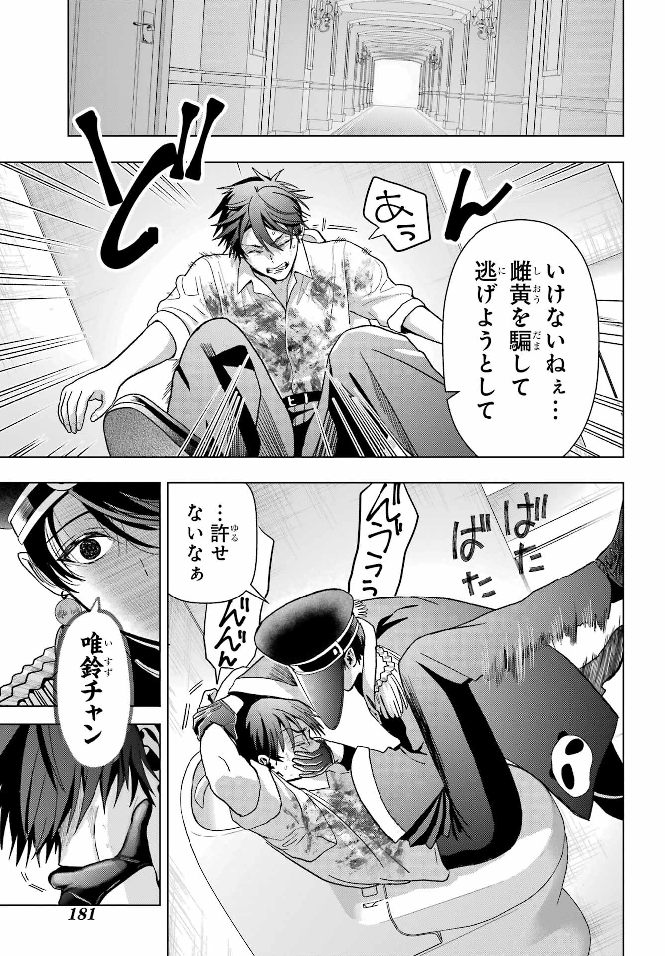 Boku no Noroi no Kyuuketsukihime - Chapter 20 - Page 23