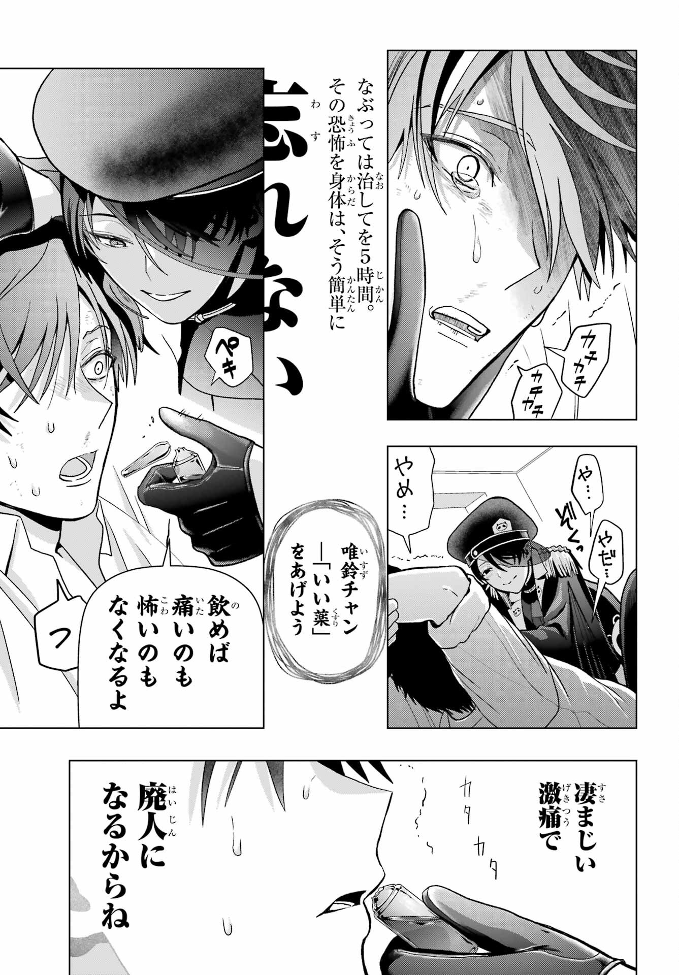 Boku no Noroi no Kyuuketsukihime - Chapter 20 - Page 25