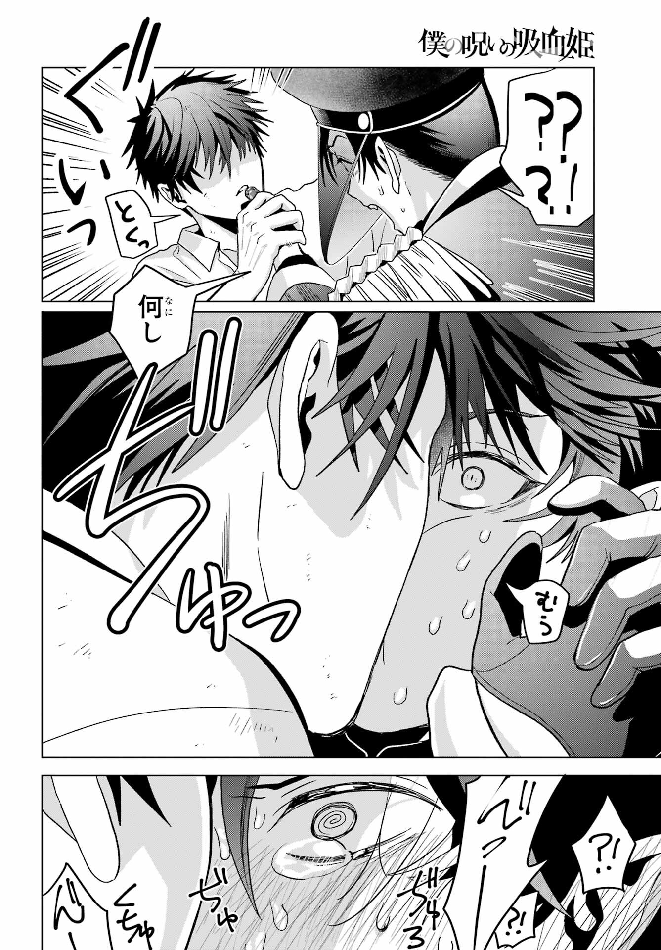 Boku no Noroi no Kyuuketsukihime - Chapter 20 - Page 28
